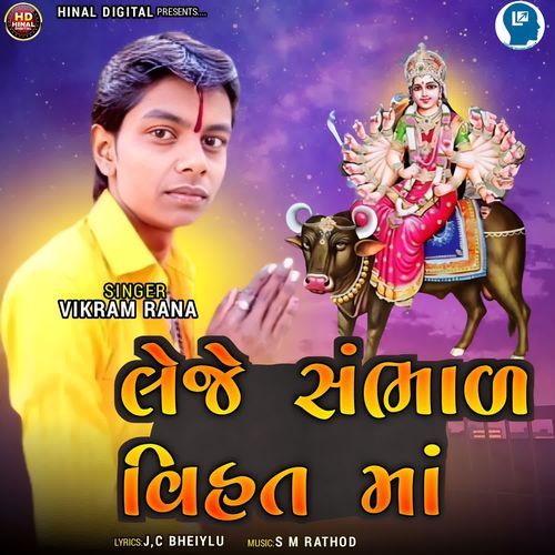 Leje Sambhal Vihat Maa