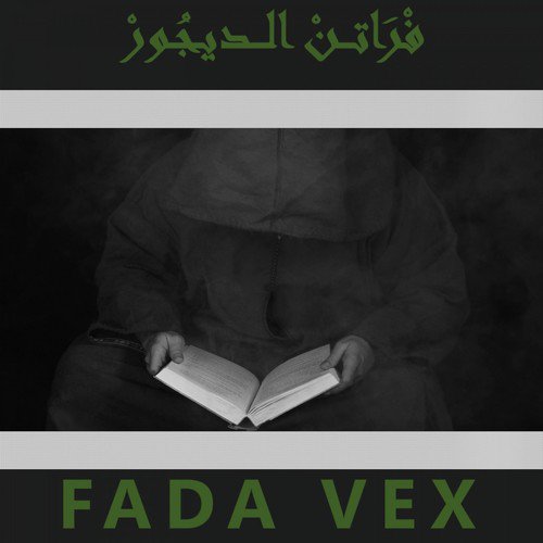 فراتن الديجور cover art