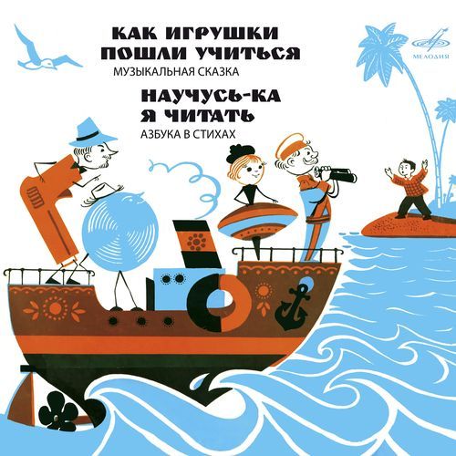 Научусь-ка я читать: В твоём букваре всего 33 буквы