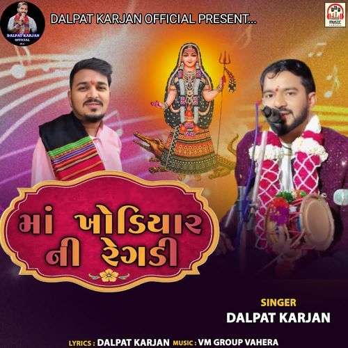 Maa Khodiyar Ni Regadi