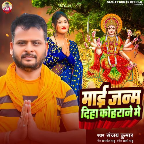 Maai Janam Diha Kohrane Me