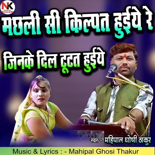 Machhli Si Kilpat Huiye Re Jinke Dil Tutat Huiye
