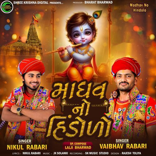 Madhav No Hindolo