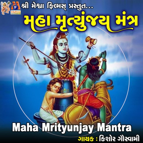 Maha Mrityunjay Mantra