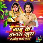 Mai Ke Hamara Khush Rakhiha Chhathi Mai