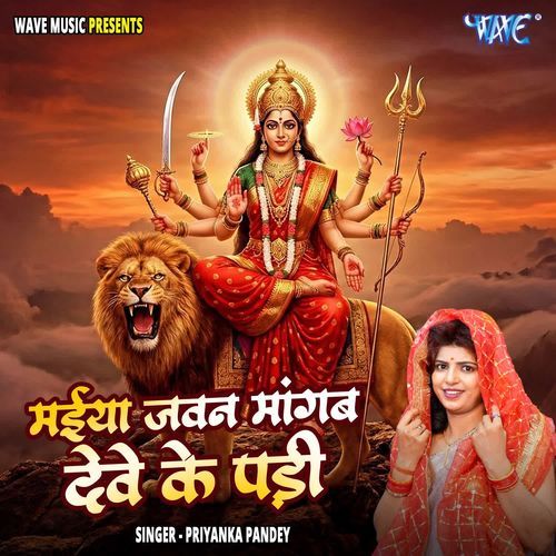 Maiya Jawan Mangab Dewe Ke Pari