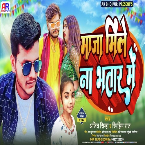Maja Mile Na Bhatar Me