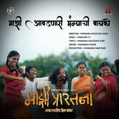 Majhi Aavadnari Mangyachi Bayko ("From Majhi Prarthana")
