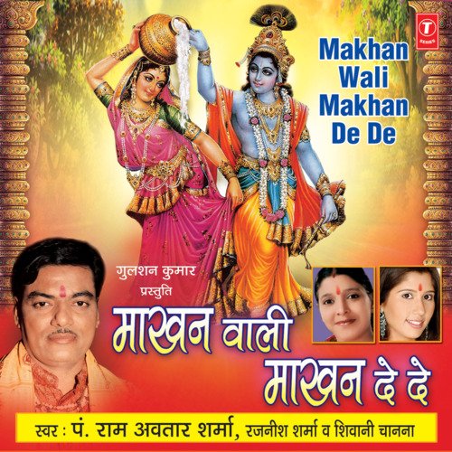 Makhanwali Makhan De De