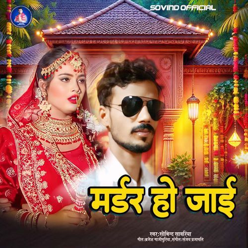 Mardar Ho Jai