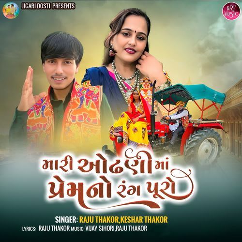 Mari Odhani Ma Prem No Rang Pooro