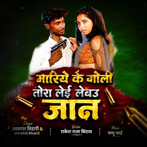 Mariye Ke Goli Tora Lei Lebau Jaan