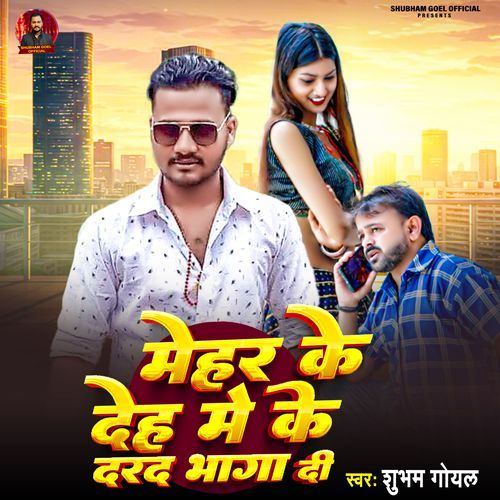 Mehar Ke Deha Me Ke Darad Bhaga Di