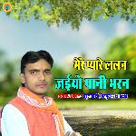 Mere Pyare Lalan Jaiyo Pani Bharan