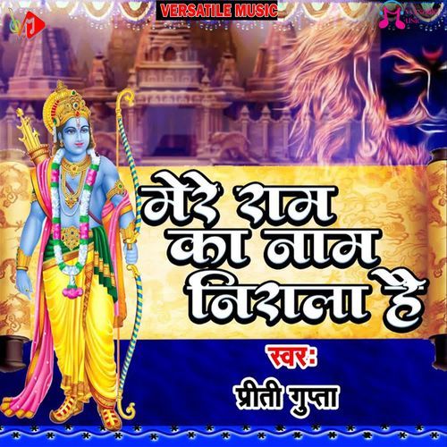 Mere Ram Ka Naam Nirala Hai