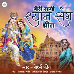 Meri Lagi Shyam Sang Preet (Krishna Bhajan)