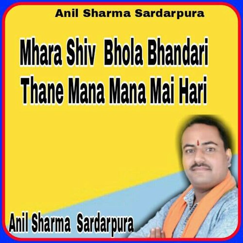 Mhara Shiv Bhola Bhandari Thane Mana Mana Mai Hari