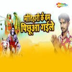 Motihari Vala Bam Pachhua Gaile