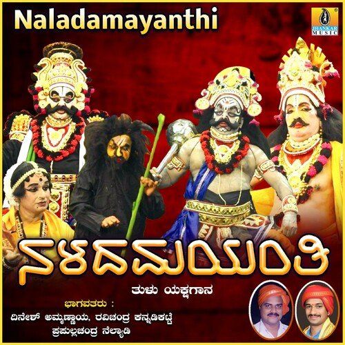 Naladamayanthi