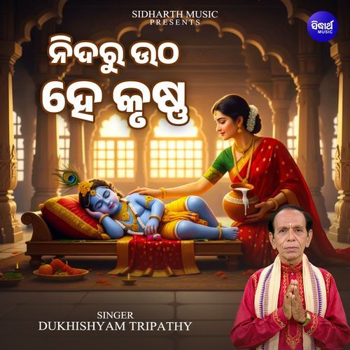 Nidaru Utha He Krushna
