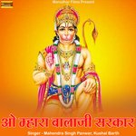 O Mhara Balaji Sarkar