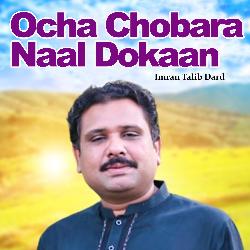 Ocha Chobara Naal Dokaan