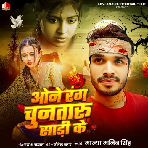 One Rang Chunataru Sadi Ke