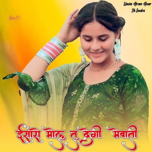 इसारो मोलु तू देगी मेवाती