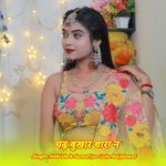 चढ़ बुखार थारा न