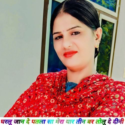 घरलू जान दे पतला सा मेरा यार तीन बर तोलू दे दी��नी