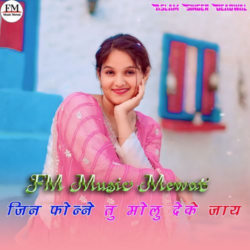 जिन फोन्ने तु मोलु देके जाय