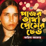 Bono Mali go Poro Jonome Hoio Radha