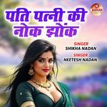 Pati Patni Ki Nok Jhok