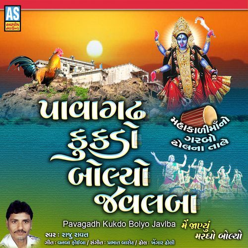 Pavagadh Kukdo Bolyo Javlba