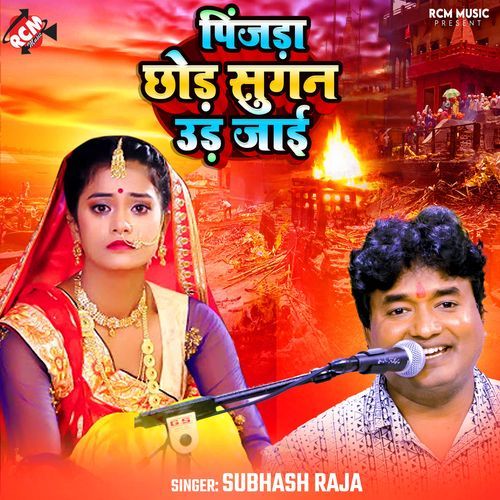 Pinjada Chhod Sugan Ud Jai