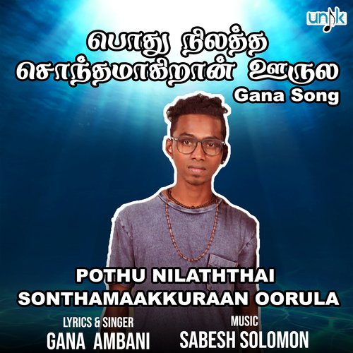 Pothu Nilaththai Sonthamaakkuraan Oorula- Gana Song