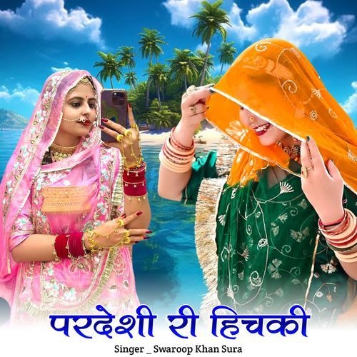 Pradeshi ree hichaki