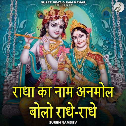 Radha Ka Naam Anmol Bolo Radhe Radhe