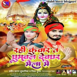 Rahi Kuwar T Ghumawala Devghar Mela Me