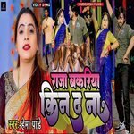 Raja Bakariya Kin Da Na (Bhojpuri Song)