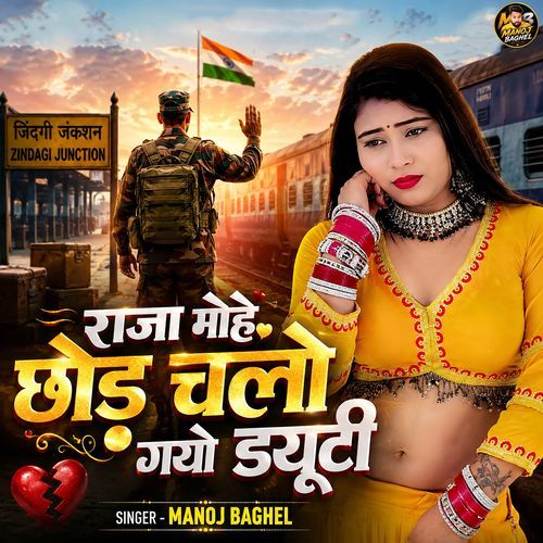 Raja Mohe Chhod Chalo Gayo Duty