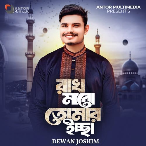Rakho Maro Tomar Iccha
