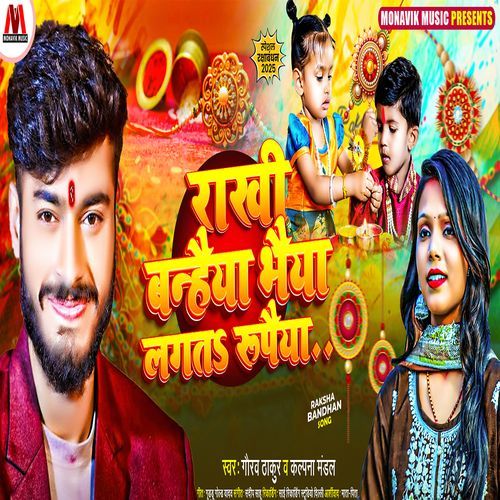 Rakshi Banahiya Bhaiya Lagto Rupaya