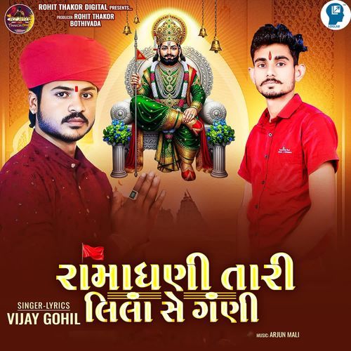 Ramadhani Tari Lila Se Gani