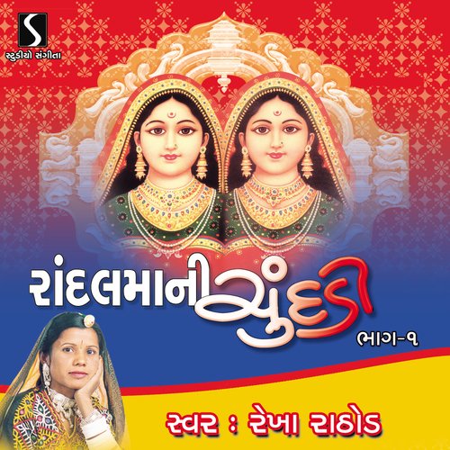Randal Maa Ni Chundadi, Vol. 1
