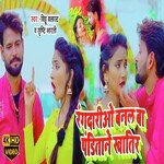 Rangdariao Banal Ba Panditane Khatir