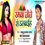 Rangwa Jije  Se Dalwaiha