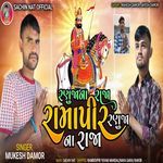 Ranujana Raja Ramapir Ranuja Na Raja