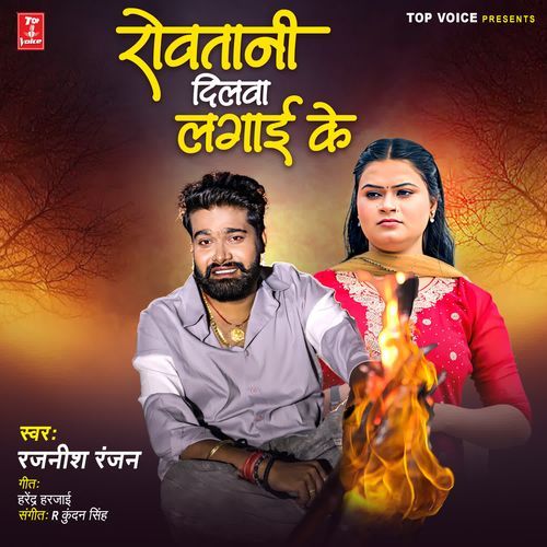 Rowatani Dilwa Lagai Ke