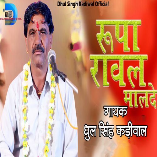 Rupa Rawal Malde